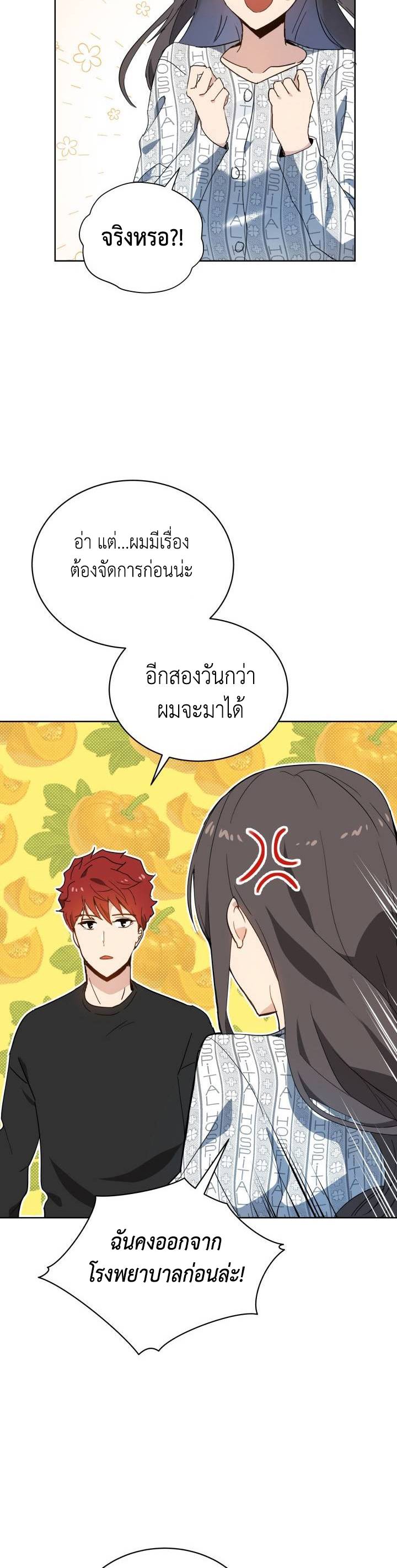 The Descent of the Demonic Master ตอนที่89 (5)