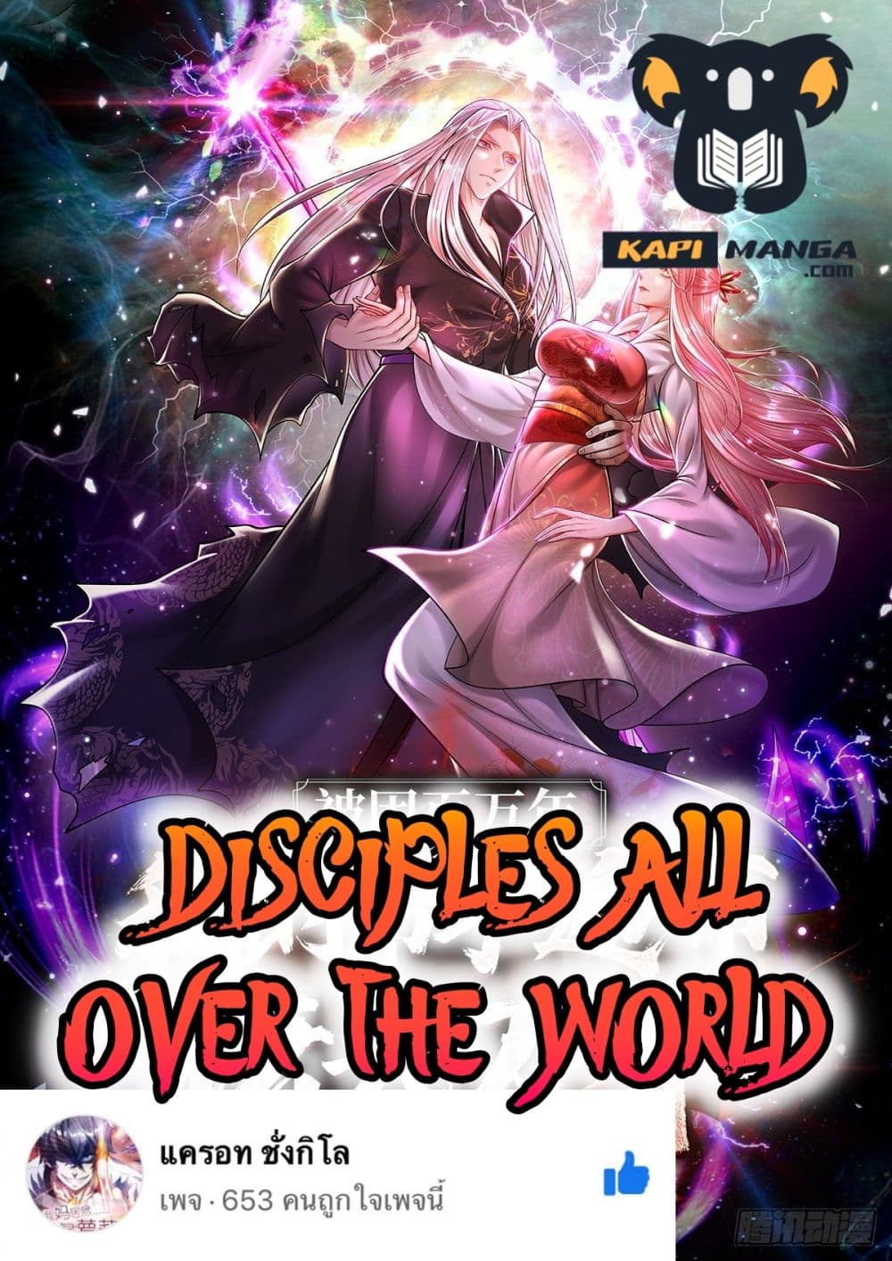 Disciples All Over the World à¸à¸­à¸à¸à¸µà¹ 63 (1)