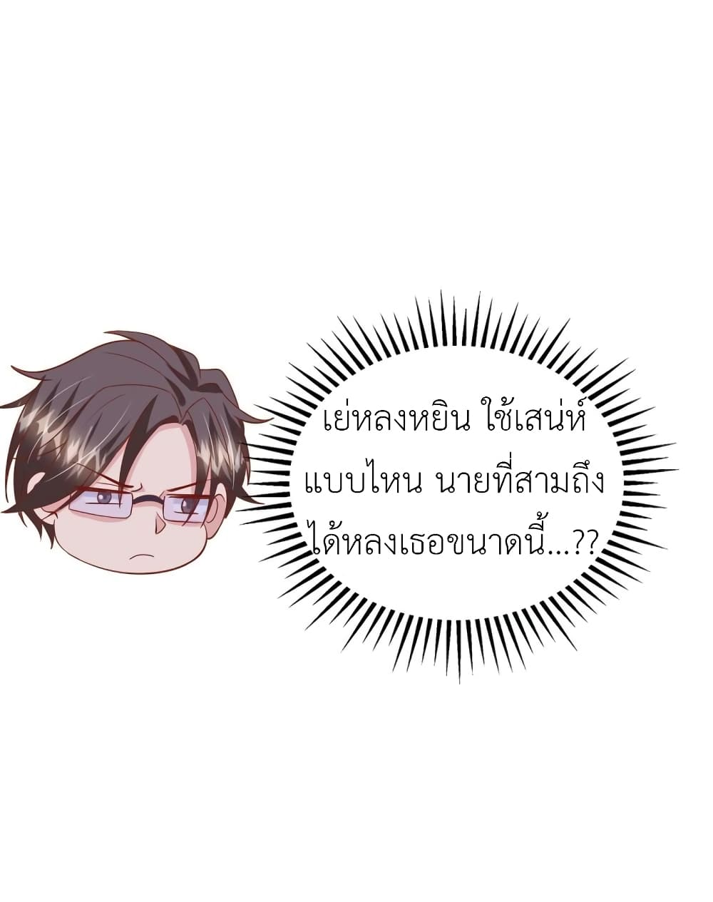 The Big Guy calls me Little Ancestor เธ•เธญเธเธ—เธตเน 149 (19)