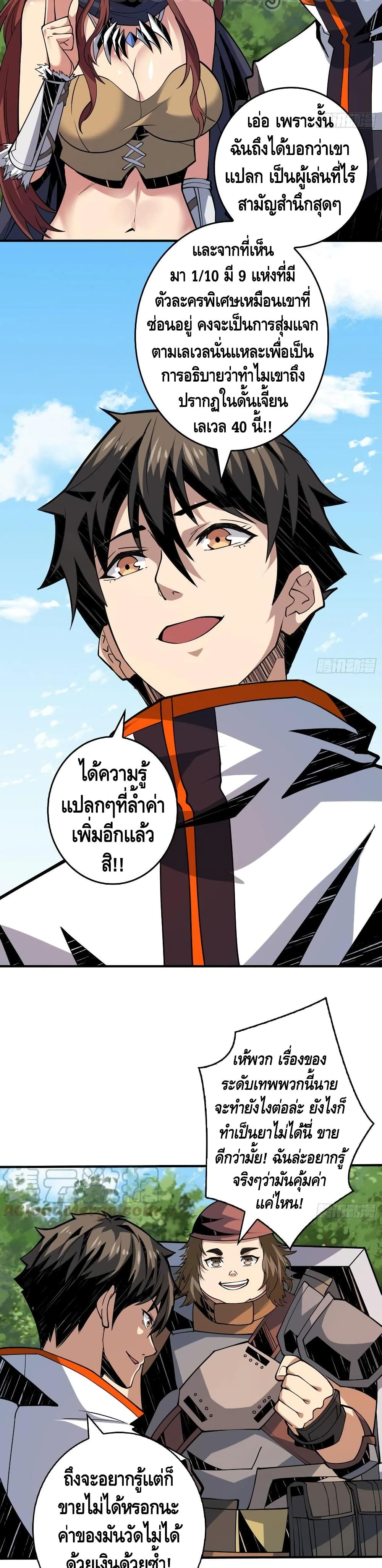 King Account at the Start ตอนที่ 107 (8)