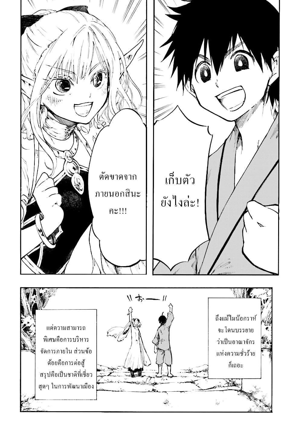 Isekai Mokushiroku Mynoghra เธ•เธญเธเธ—เธตเน 1 (21)