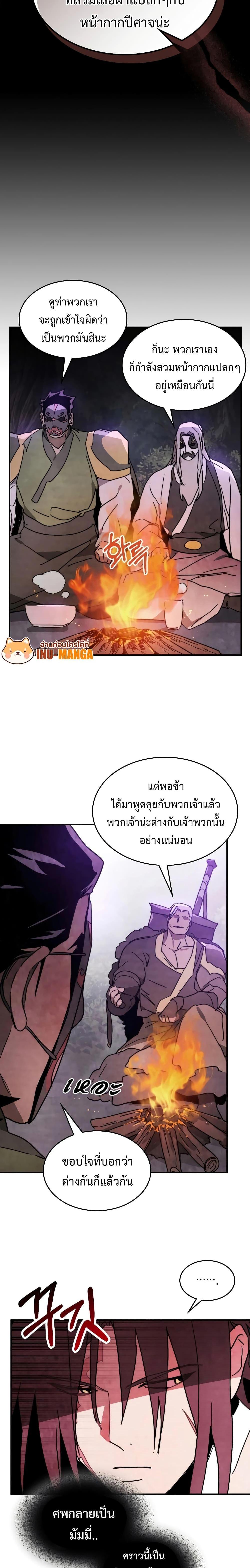 Chronicles Of The Martial God’s Return ตอนที่ 79 (4)