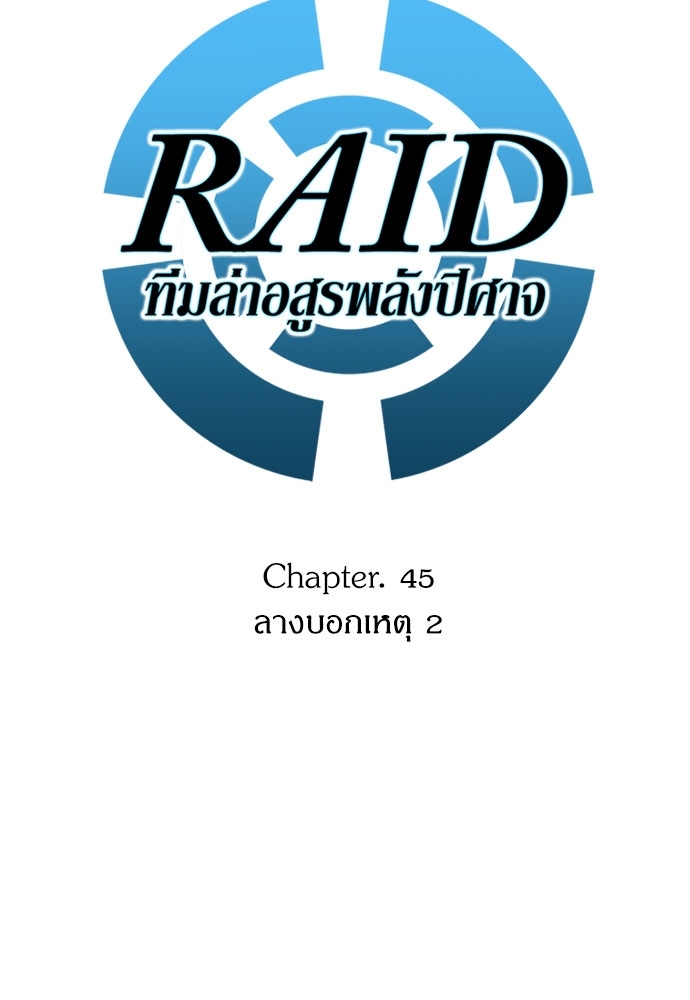 Raid 45 13