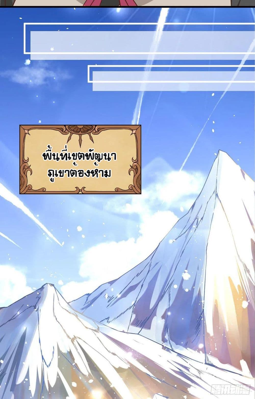 Starting From Today I’ll Work As A City Lord ตอนที่ 273 (49)
