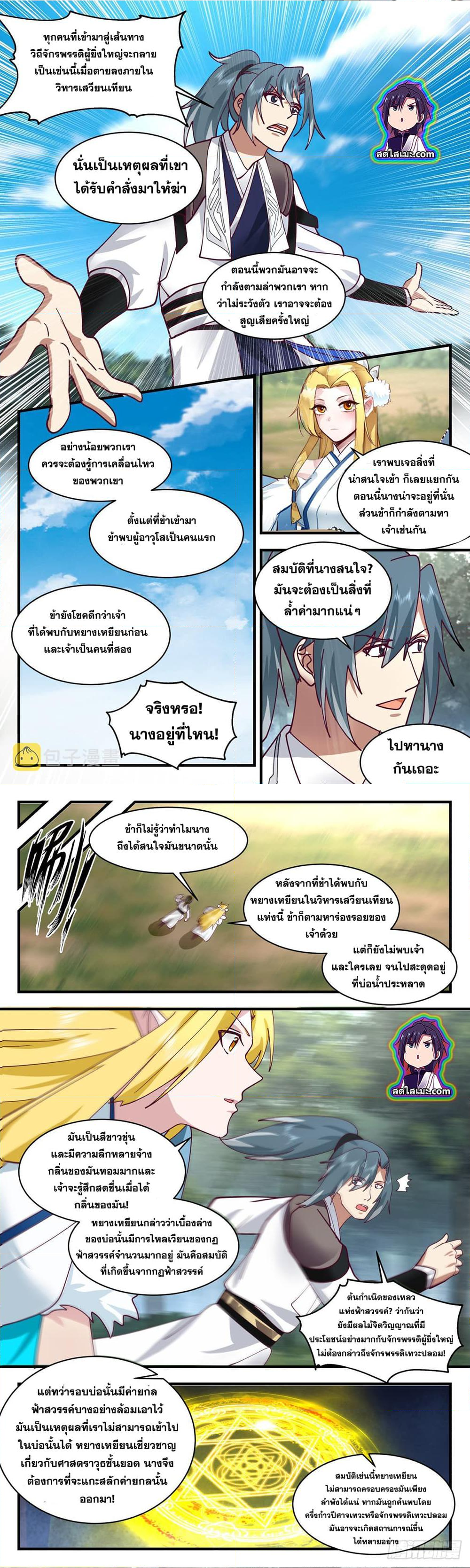 Martial Peak เทพยุทธ์เหนือโลก ตอนที่ 2544 (4)