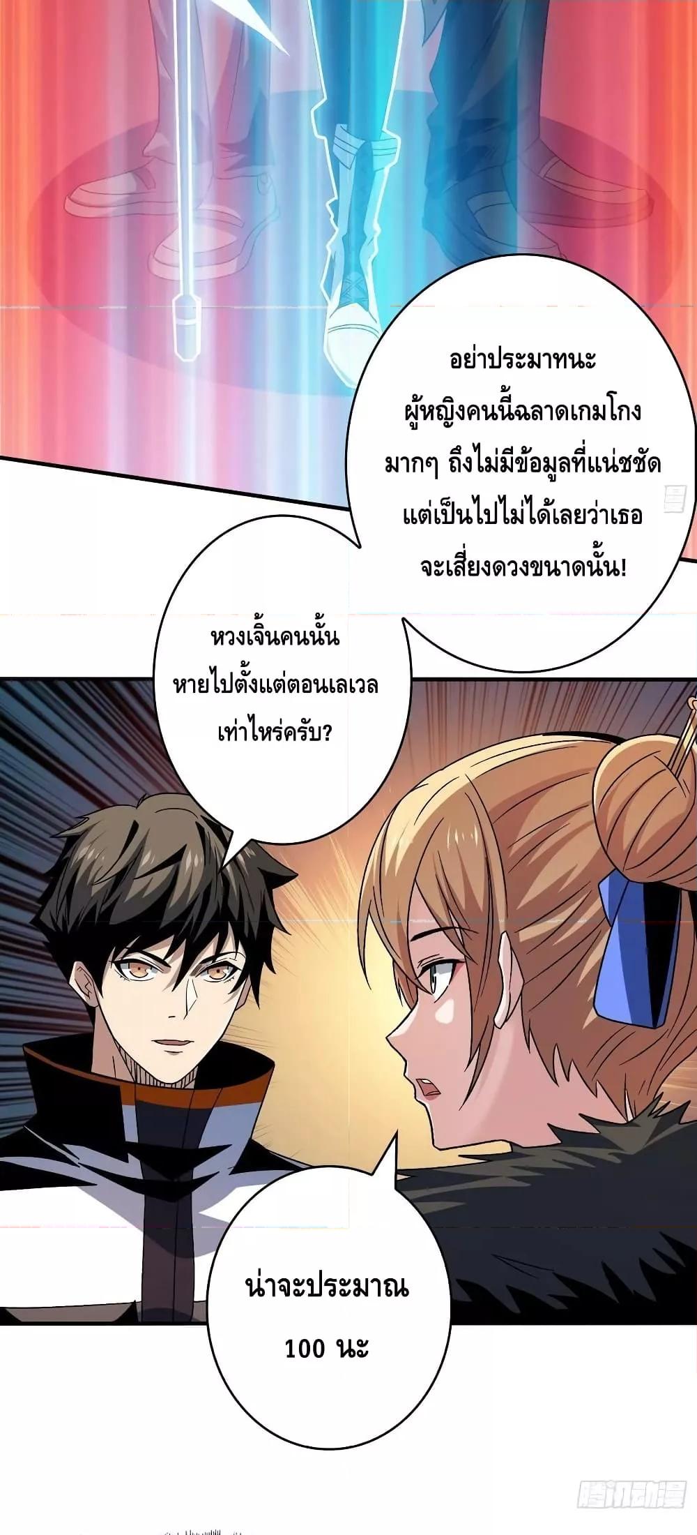 King Account at the Start ตอนที่ 206 (30)