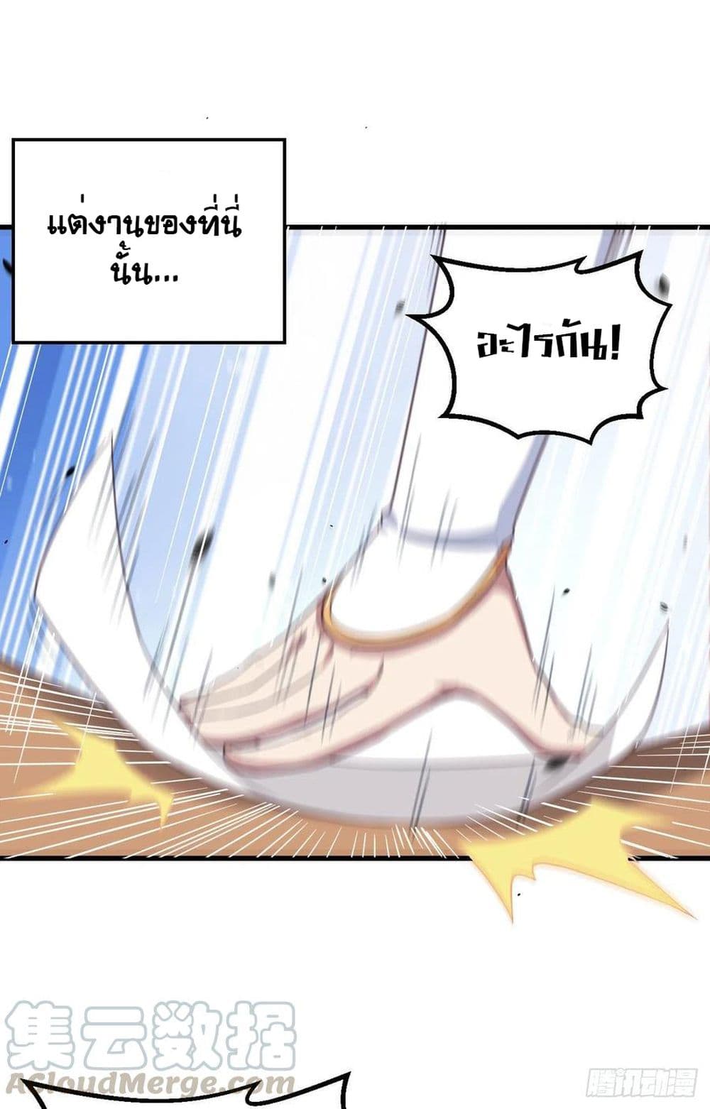 Starting From Today I’ll Work As A City Lord ตอนที่ 273 (6)