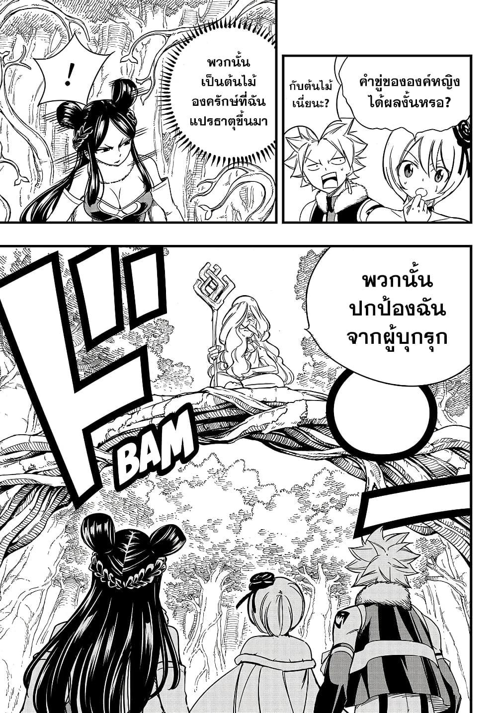 Fairy Tail 100 Years Quest ตอนที่ 147 (15)