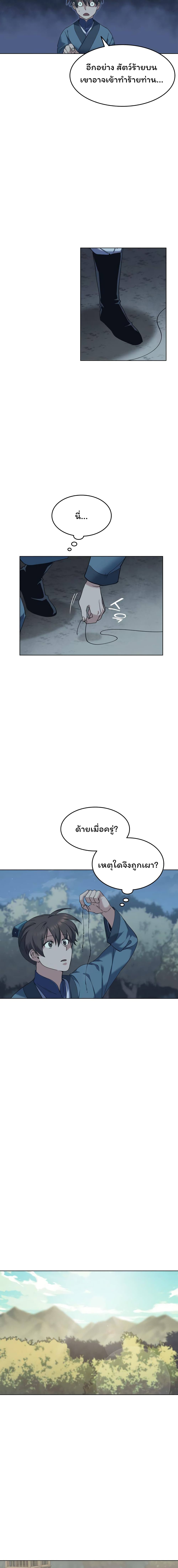 Tale of a Scribe Who Retires to the Countryside เธ•เธญเธเธ—เธตเน 46 (17)