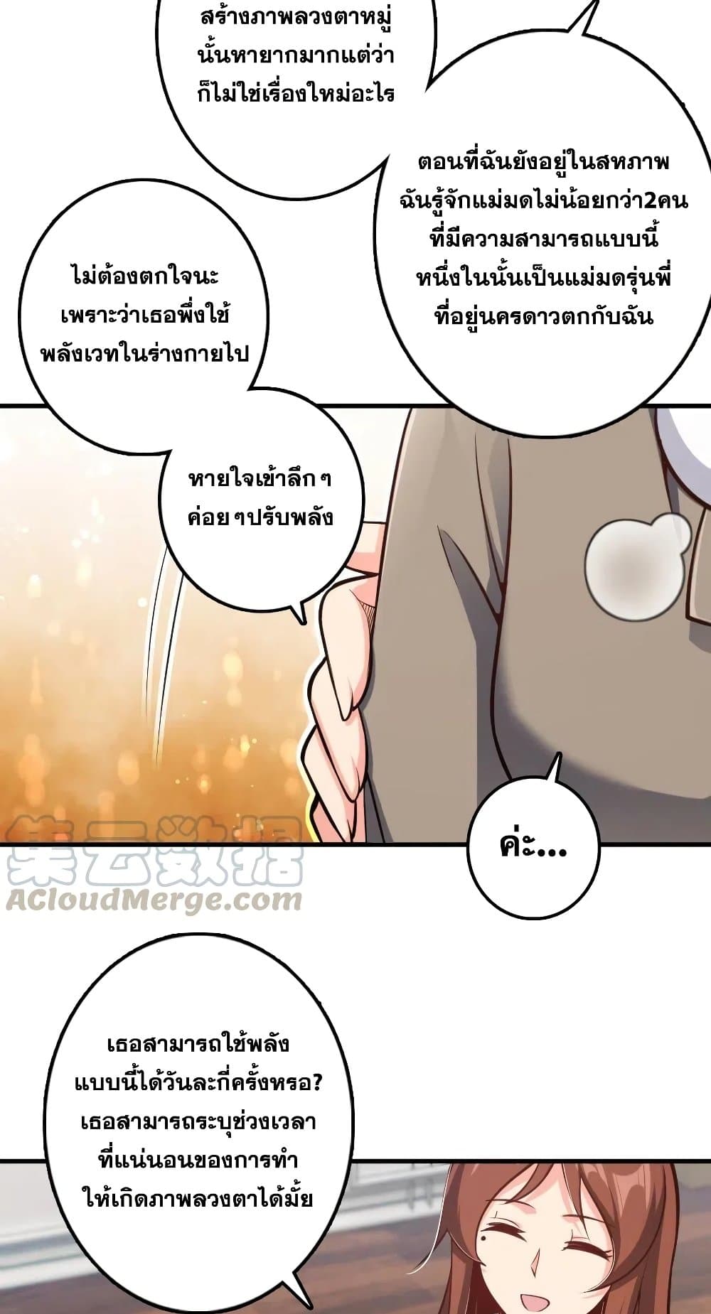 Release That Witch ตอนที่ 278 (4)