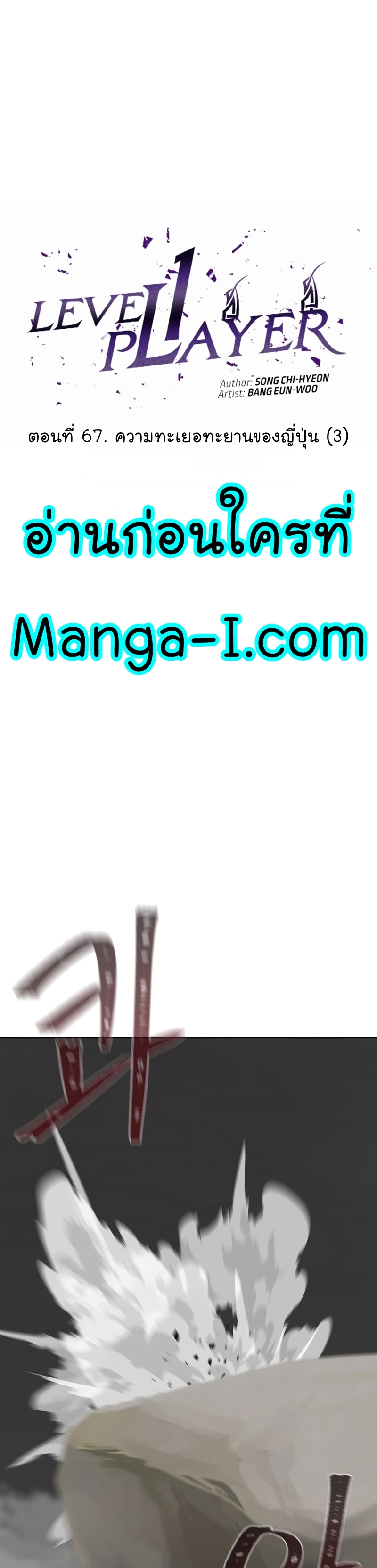 Manga Manhwa Level 1 Player 67 (20)