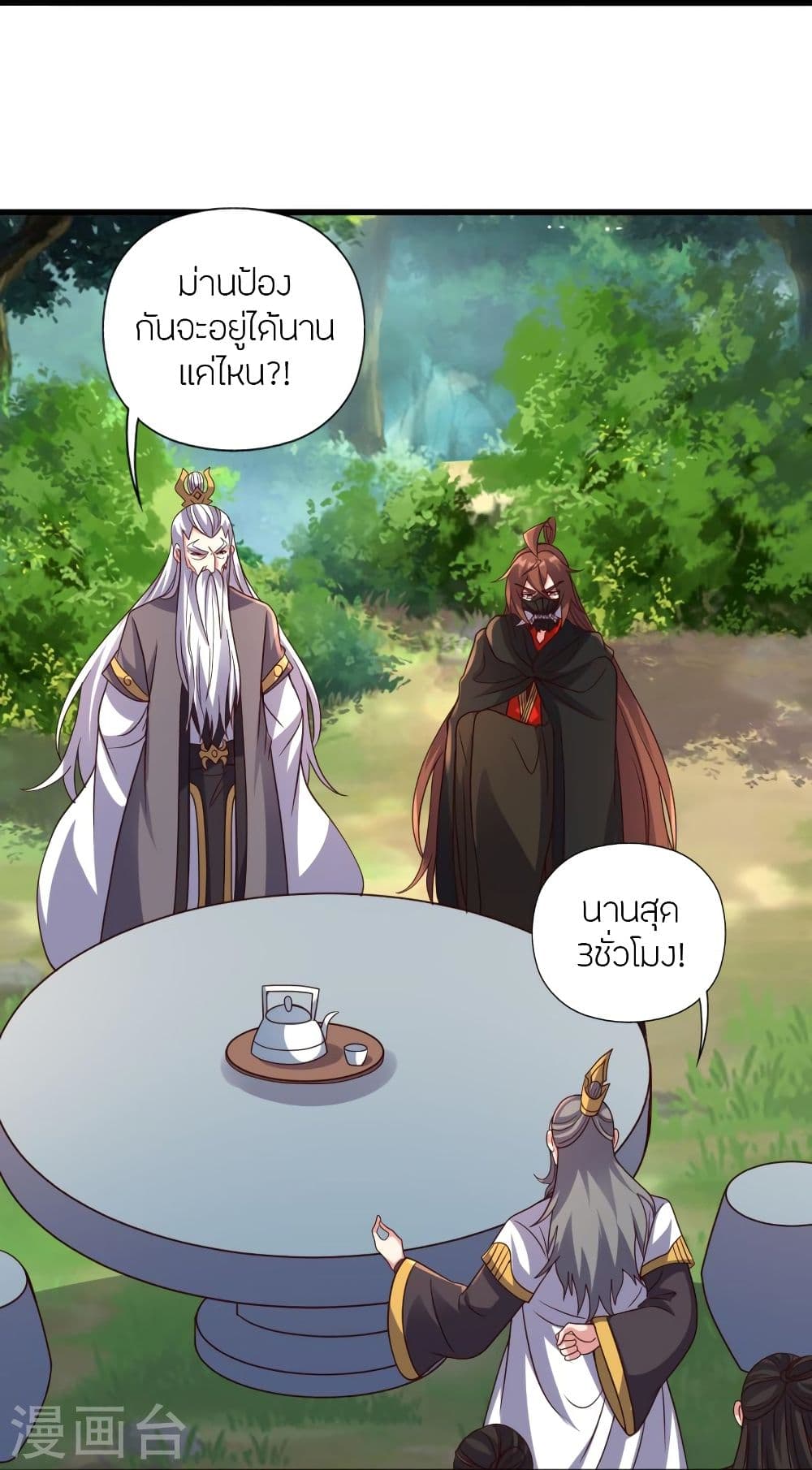 Banished Disciple’s Counterattack ตอนที่ 344 (15)