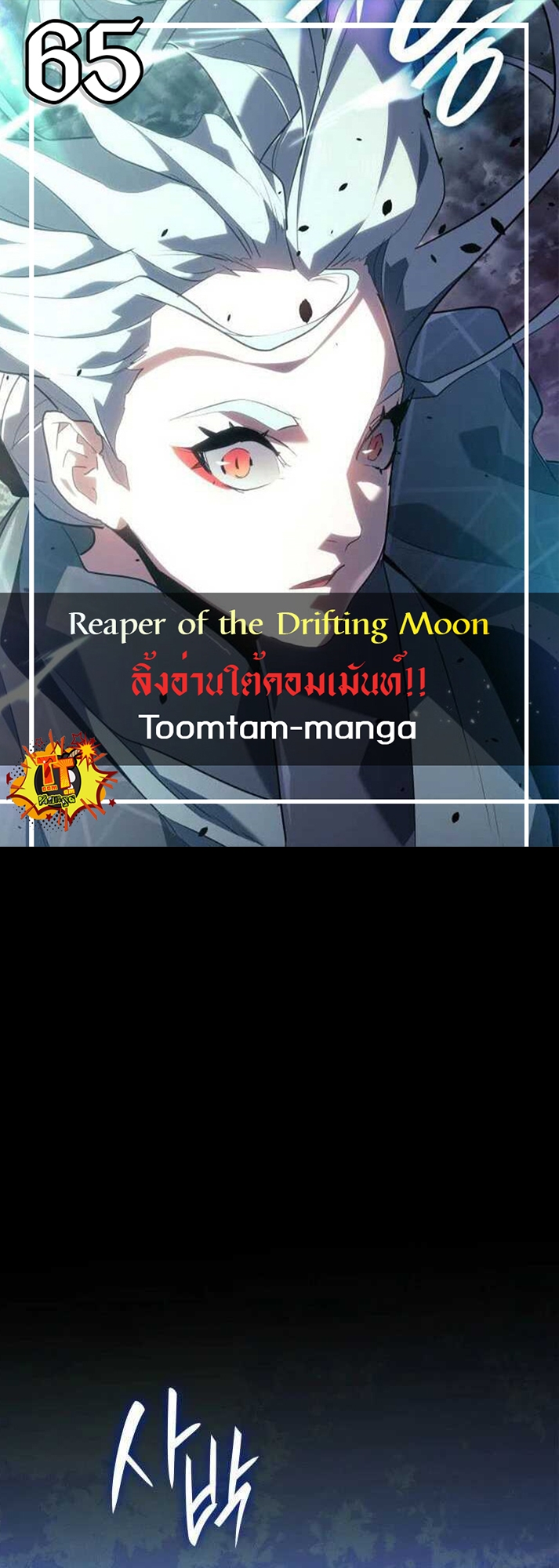 Reaper of the Drifting Moon 65 06 12 25660001