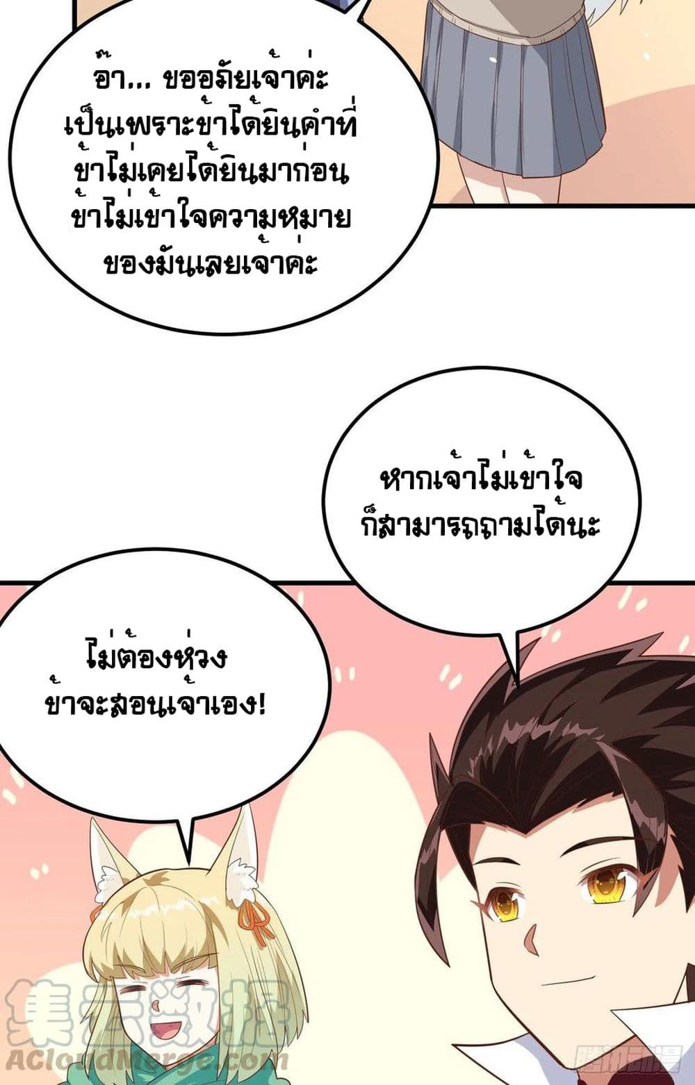 Starting From Today I’ll Work As A City Lord ตอนที่ 273 (30)