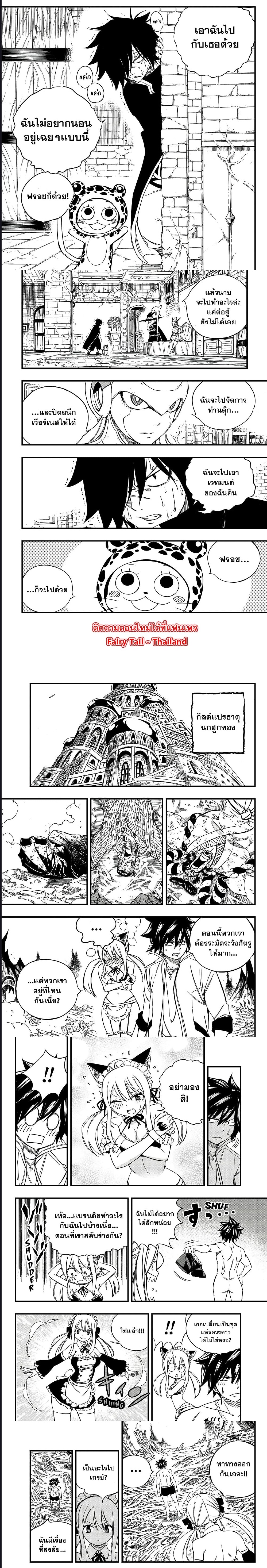 Fairy Tail 100 Years Quest ตอนที่ 142 (3)