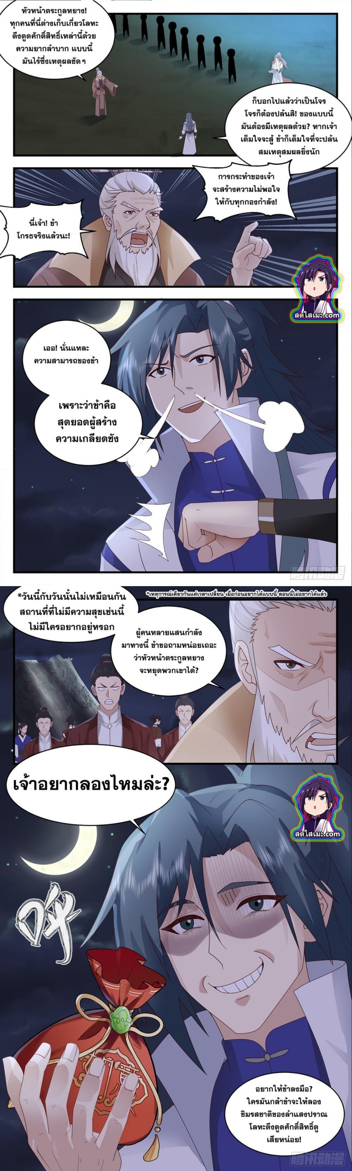 Martial Peak เทพยุทธ์เหนือโลก ตอนที่ 2652 (5)