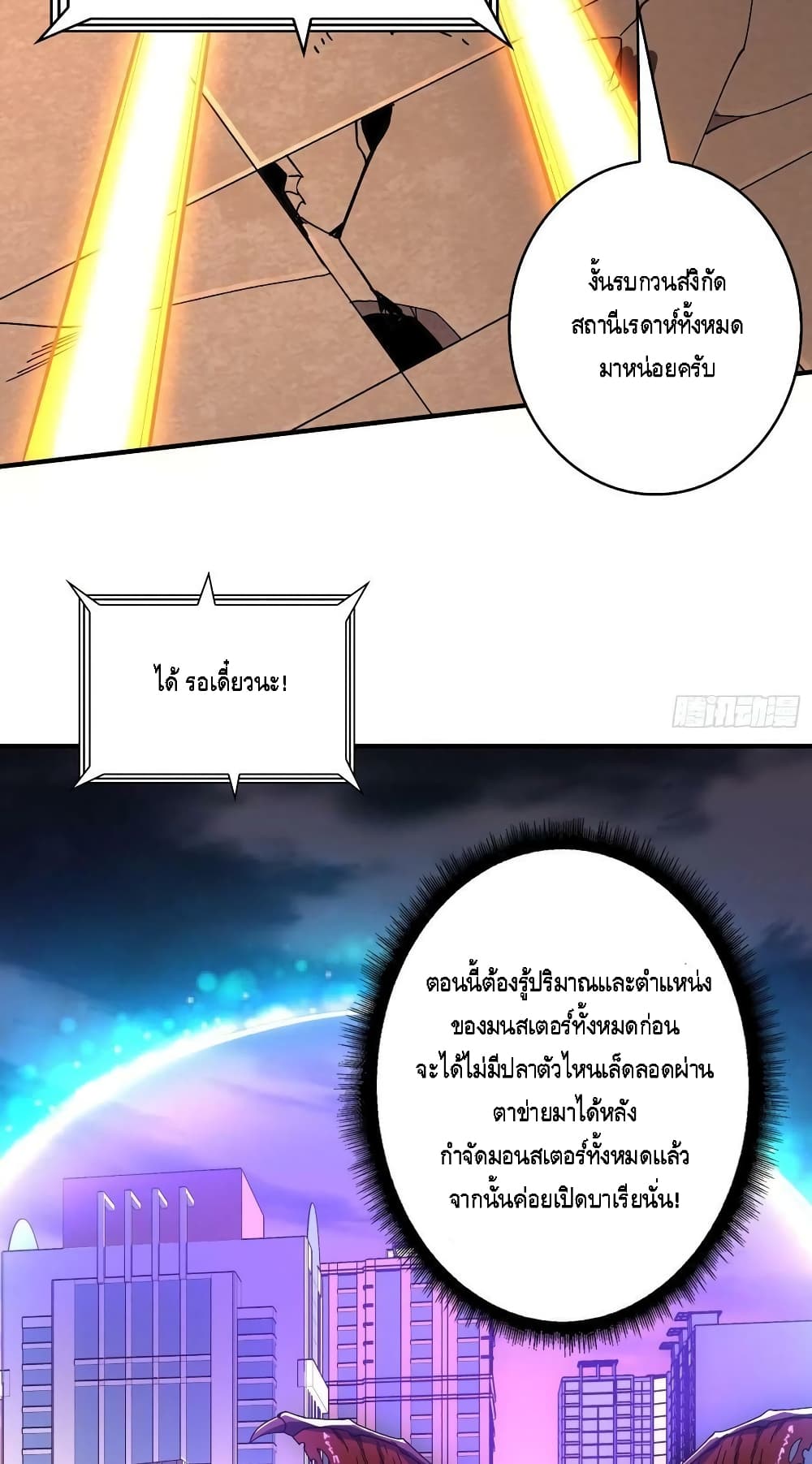 King Account at the Start ตอนที่ 196 (30)