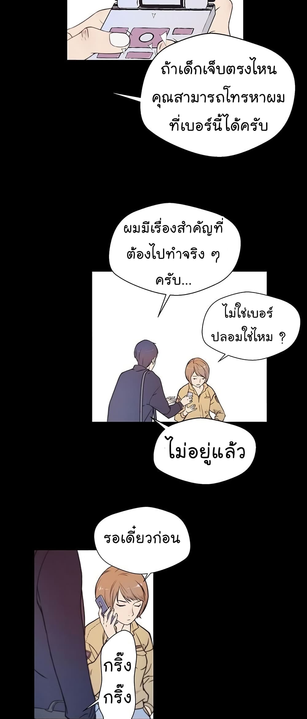 Real Man เธ•เธญเธเธ—เธตเน 3 (47)