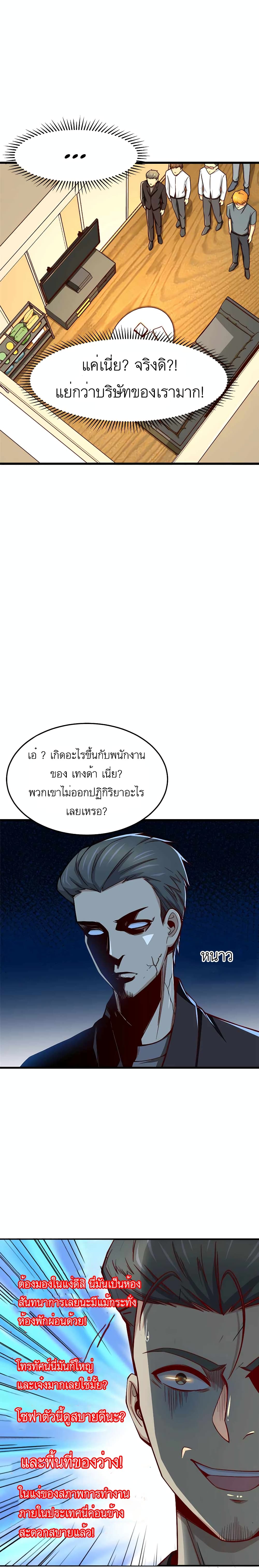 Losing Money To Be A Tycoon เธ•เธญเธเธ—เธตเน 19 (13)