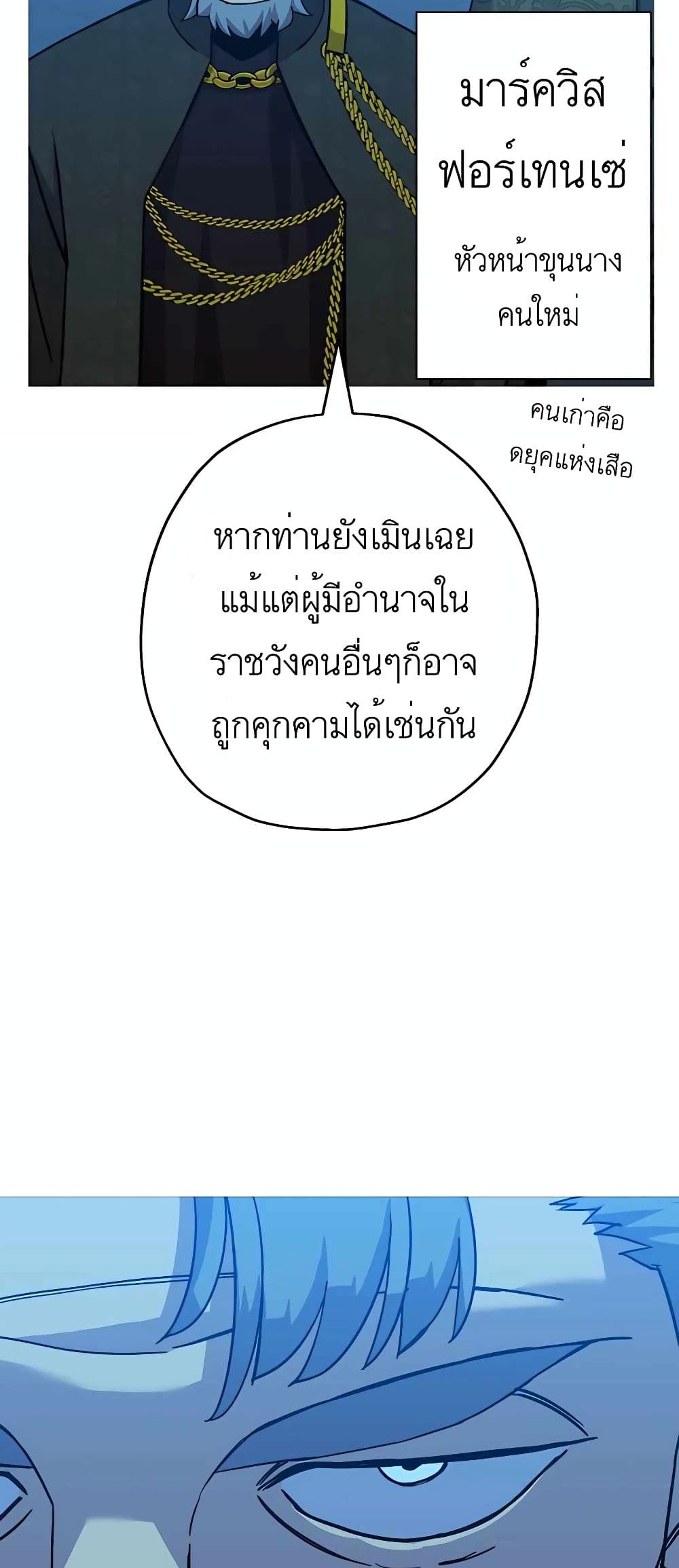 The Story of a Low Rank Soldier Becoming a Monarch ตอนที่ 98 (58)