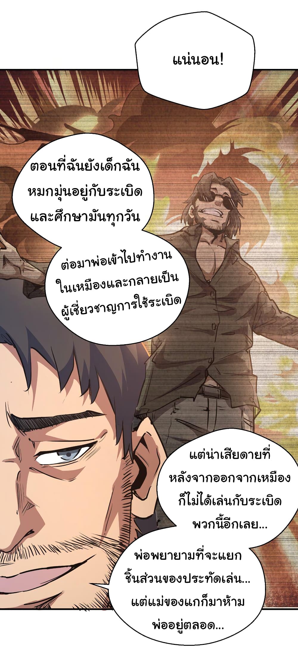 I Was Reborn Before The Zombie Apocalypse เธ•เธญเธเธ—เธตเน 11 (12)