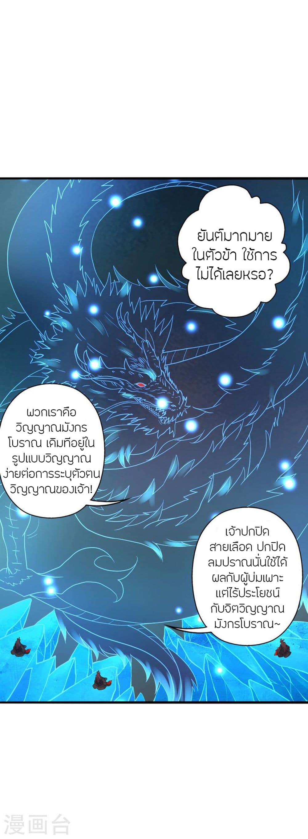 Banished Disciple’s Counterattack ตอนที่ 413 (72)