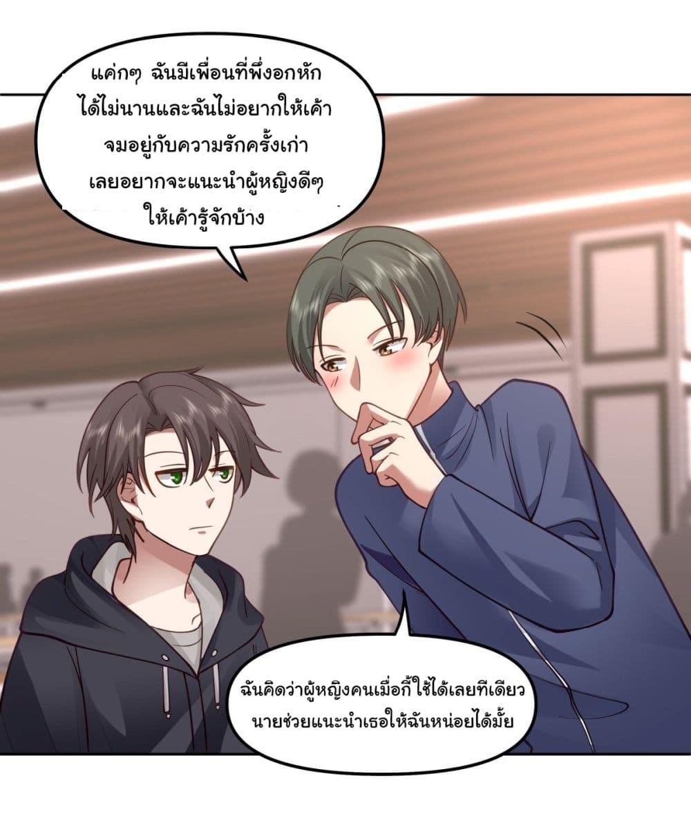 I Really Donโ€t Want to be Reborn เธ•เธญเธเธ—เธตเน 31 (23)