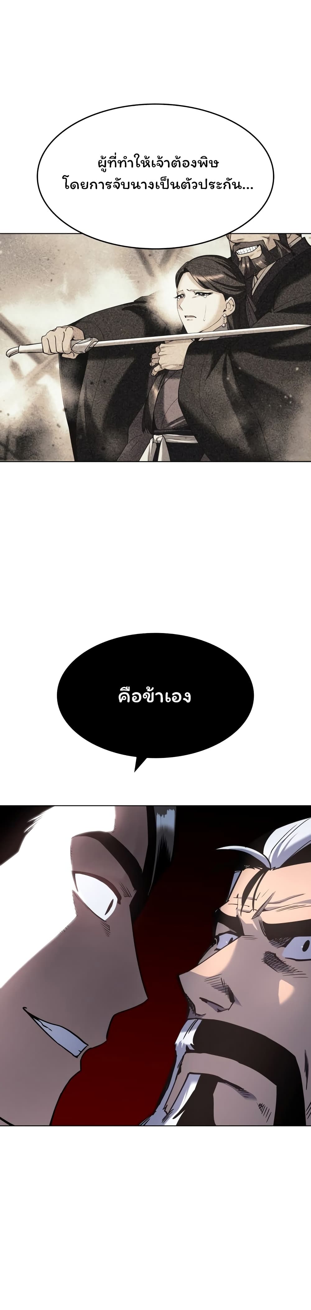 Tale of a Scribe Who Retires to the Countryside เธ•เธญเธเธ—เธตเน 29 (7)