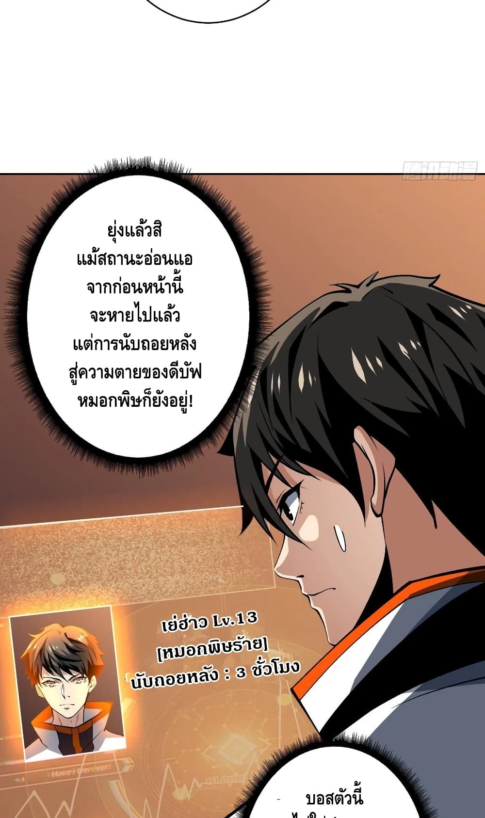 King Account at the Start ตอนที่ 165 (6)