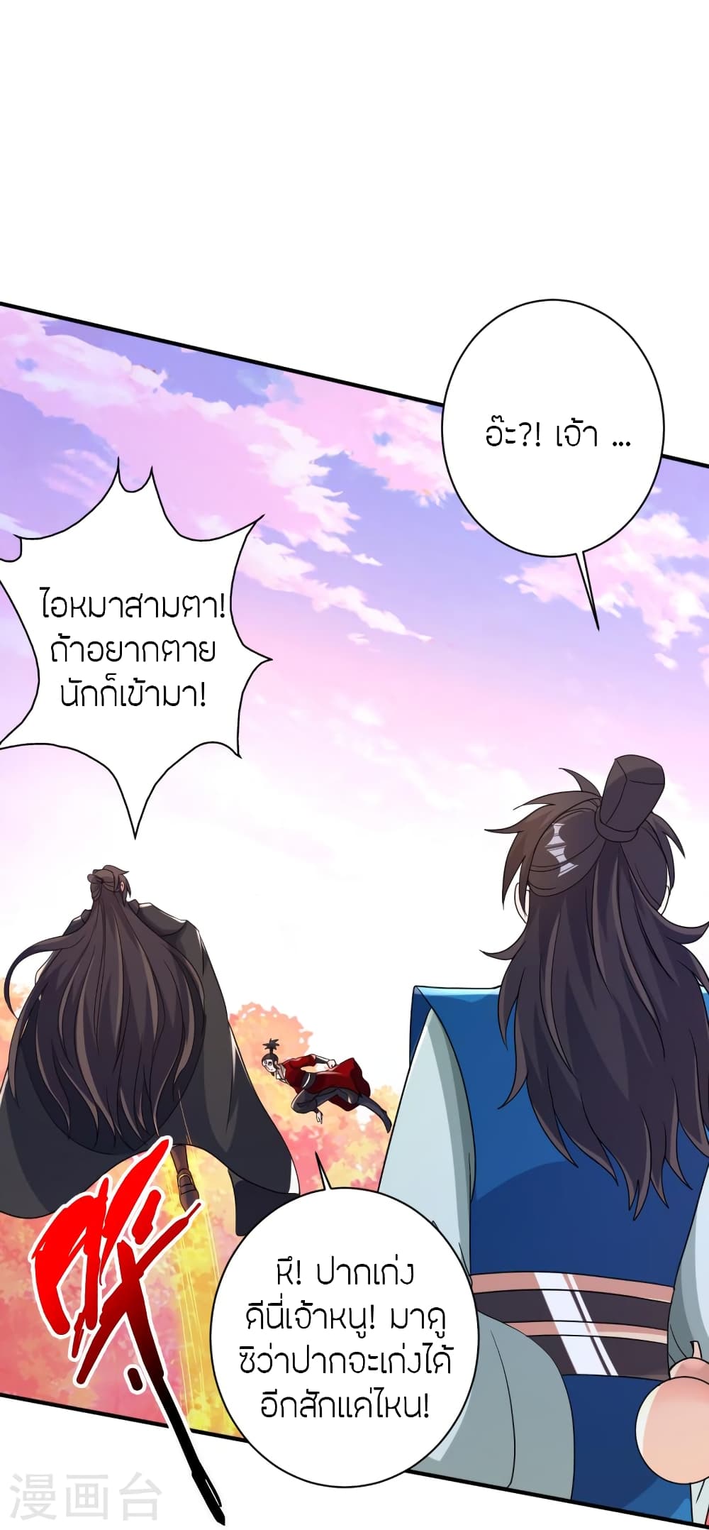 Banished Disciple’s Counterattack ตอนที่ 394 (61)