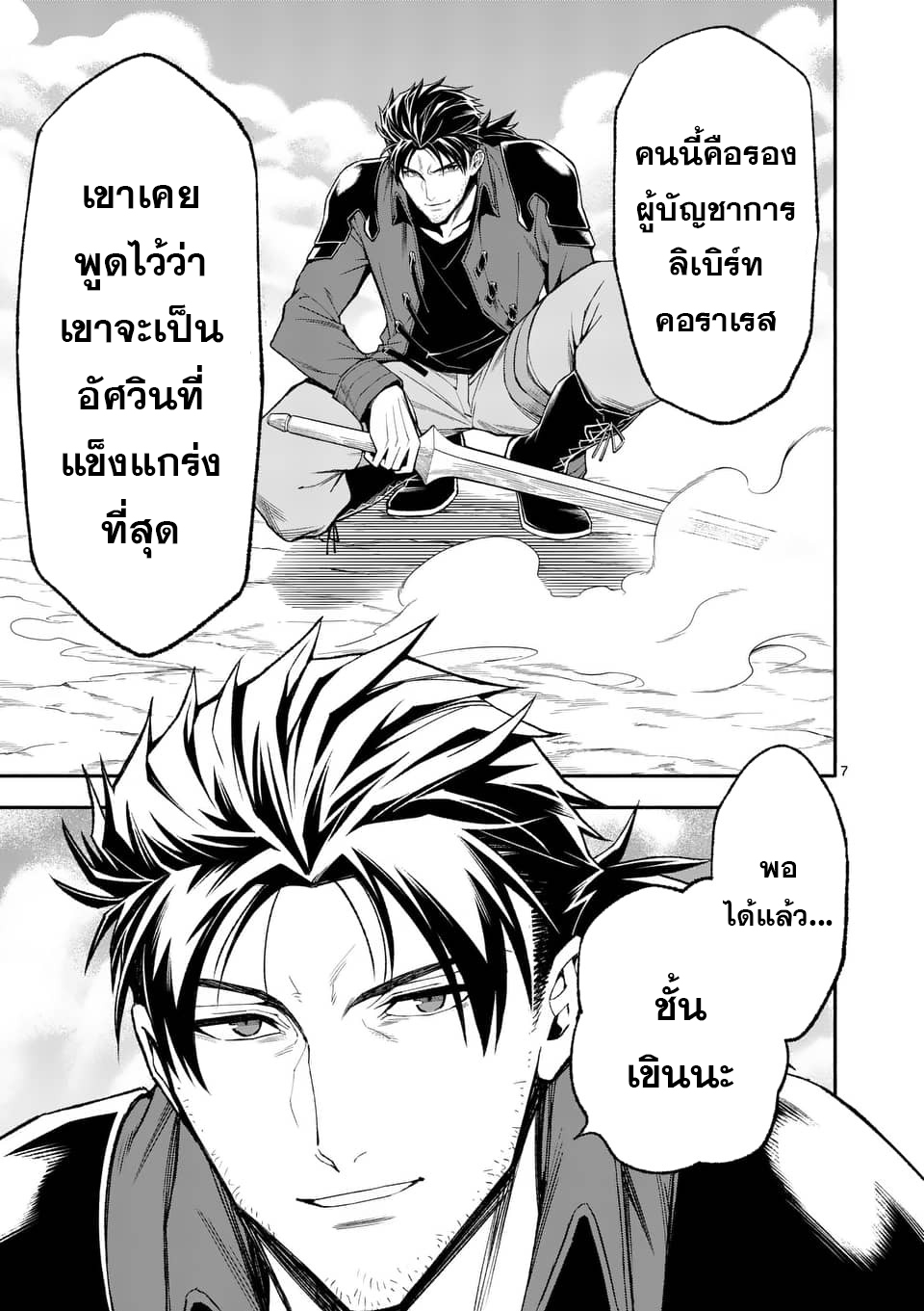 After Being Reborn, I Became the Strongest to Save Everyone เธ•เธญเธเธ—เธตเน 35 (7)