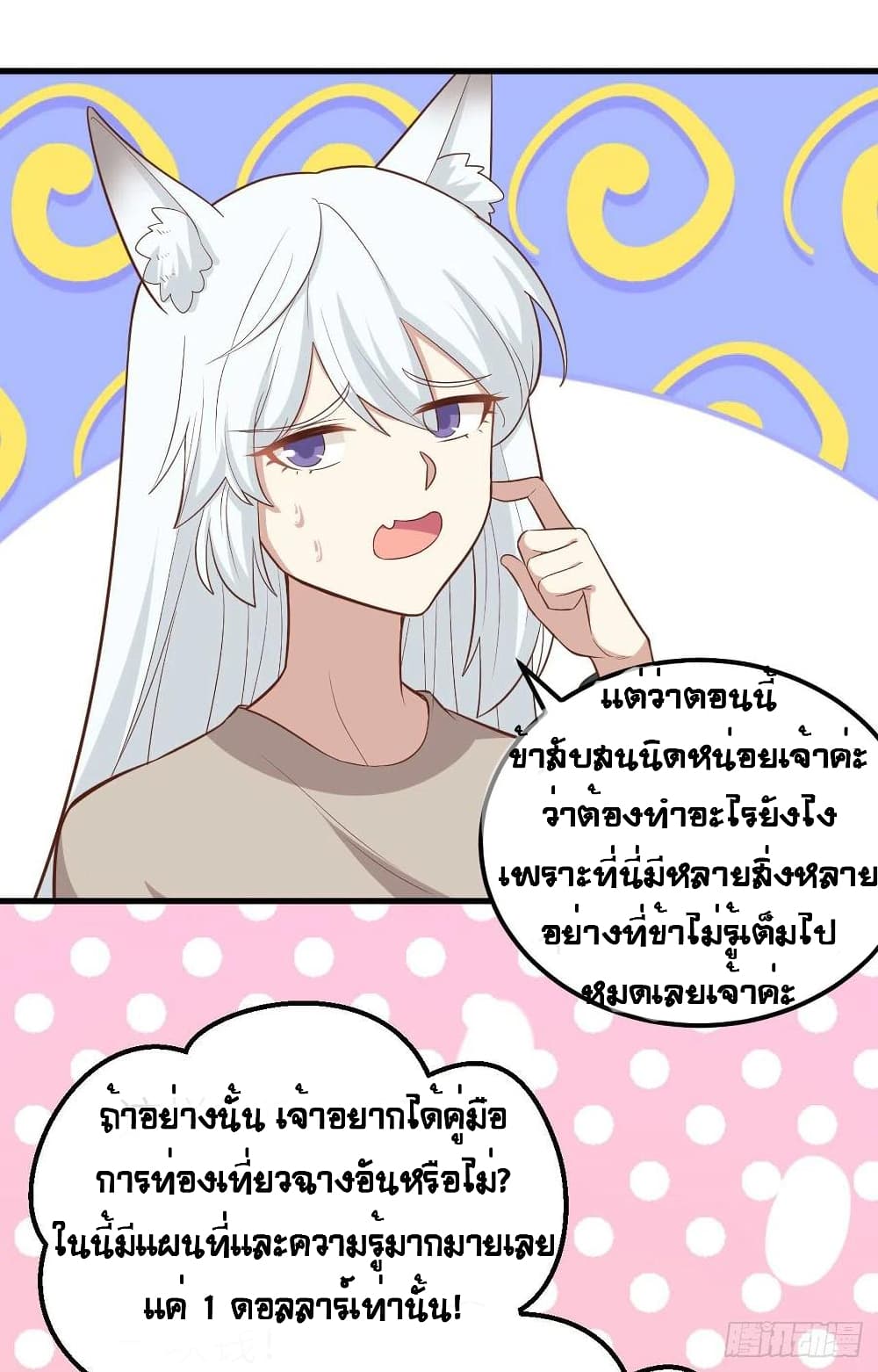 Starting From Today I’ll Work As A City Lord ตอนที่ 270 (19)