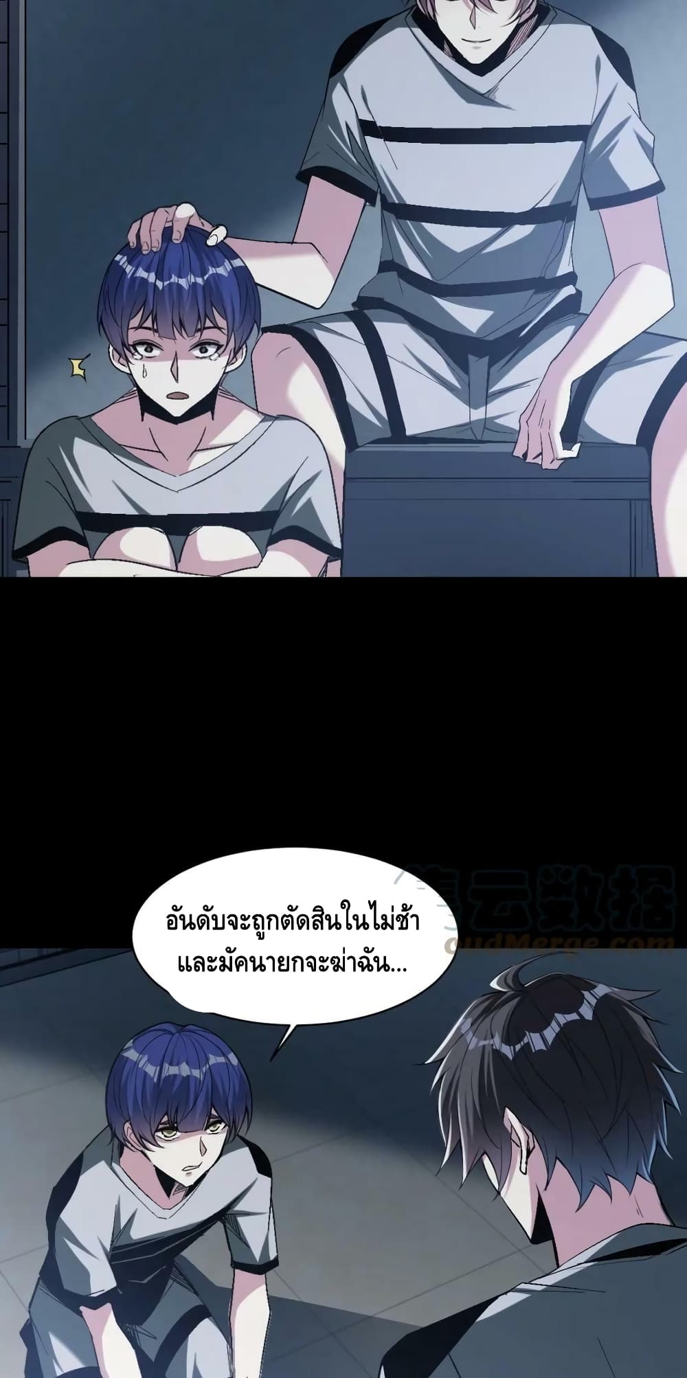 Monster Paradise ตอนที่ 72 (7)