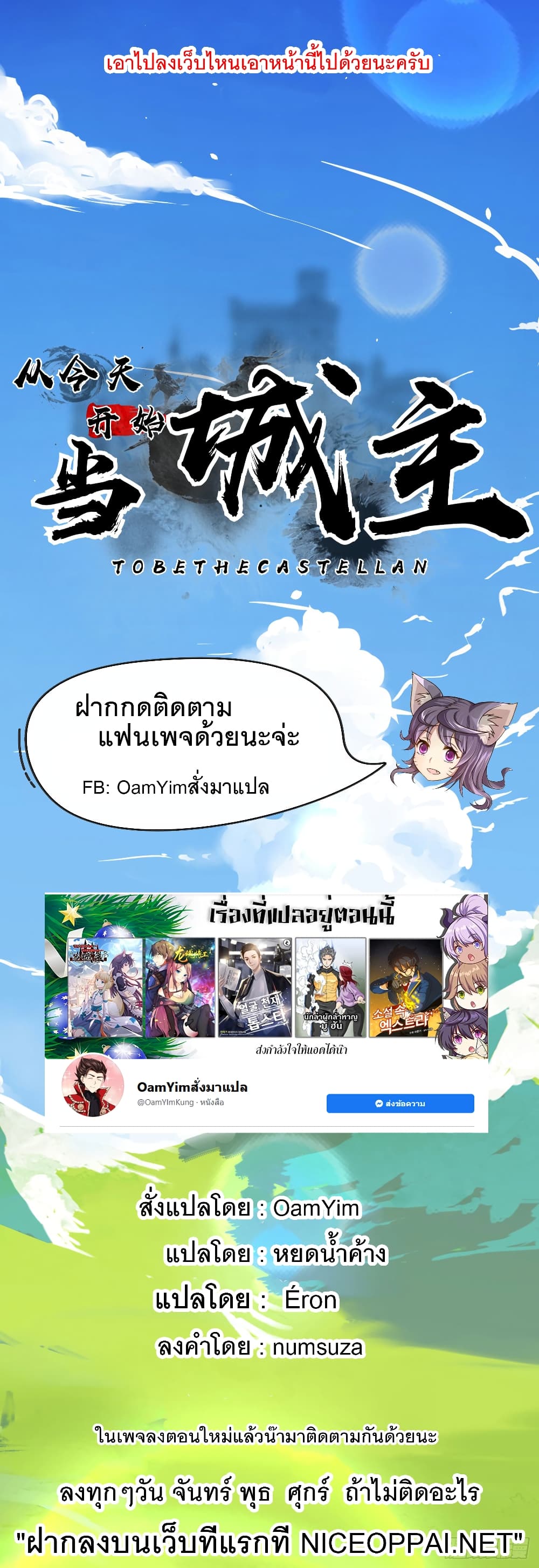 Starting From Today I’ll Work As A City Lord ตอนที่ 278 (43)
