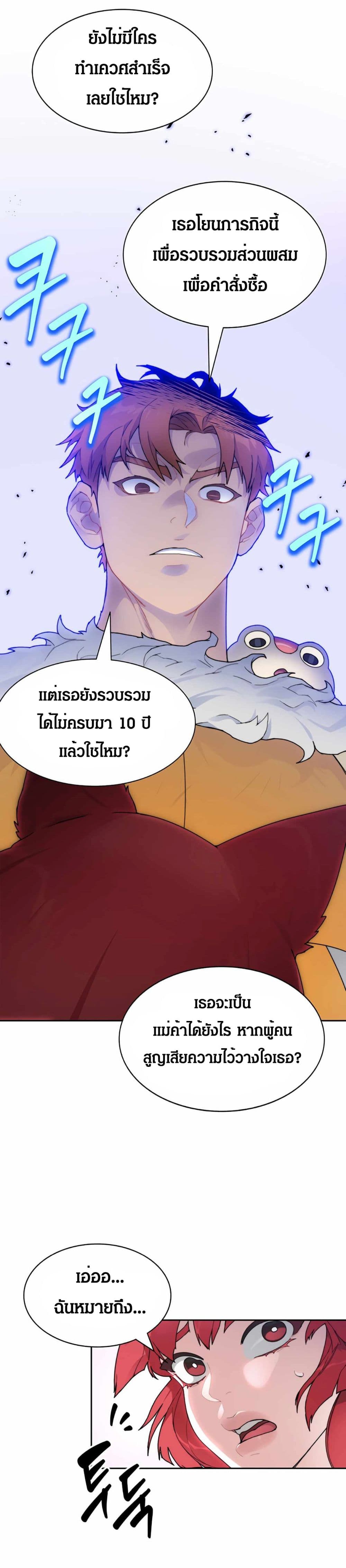 Stuck in the Tower ตอนที่ 23 (3)