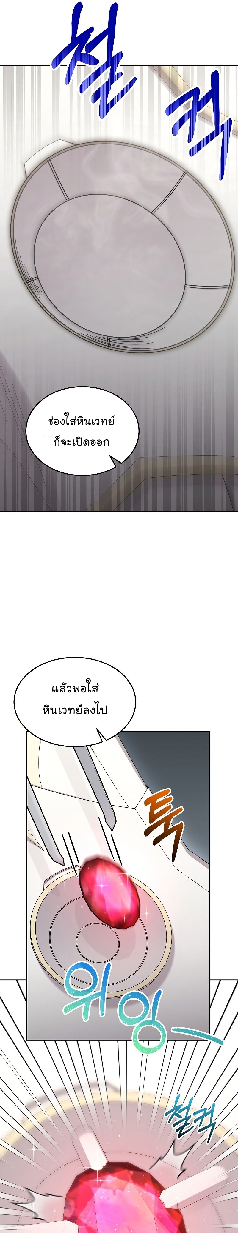 The Newbie Is Too Strong ตอนที่34 (7)