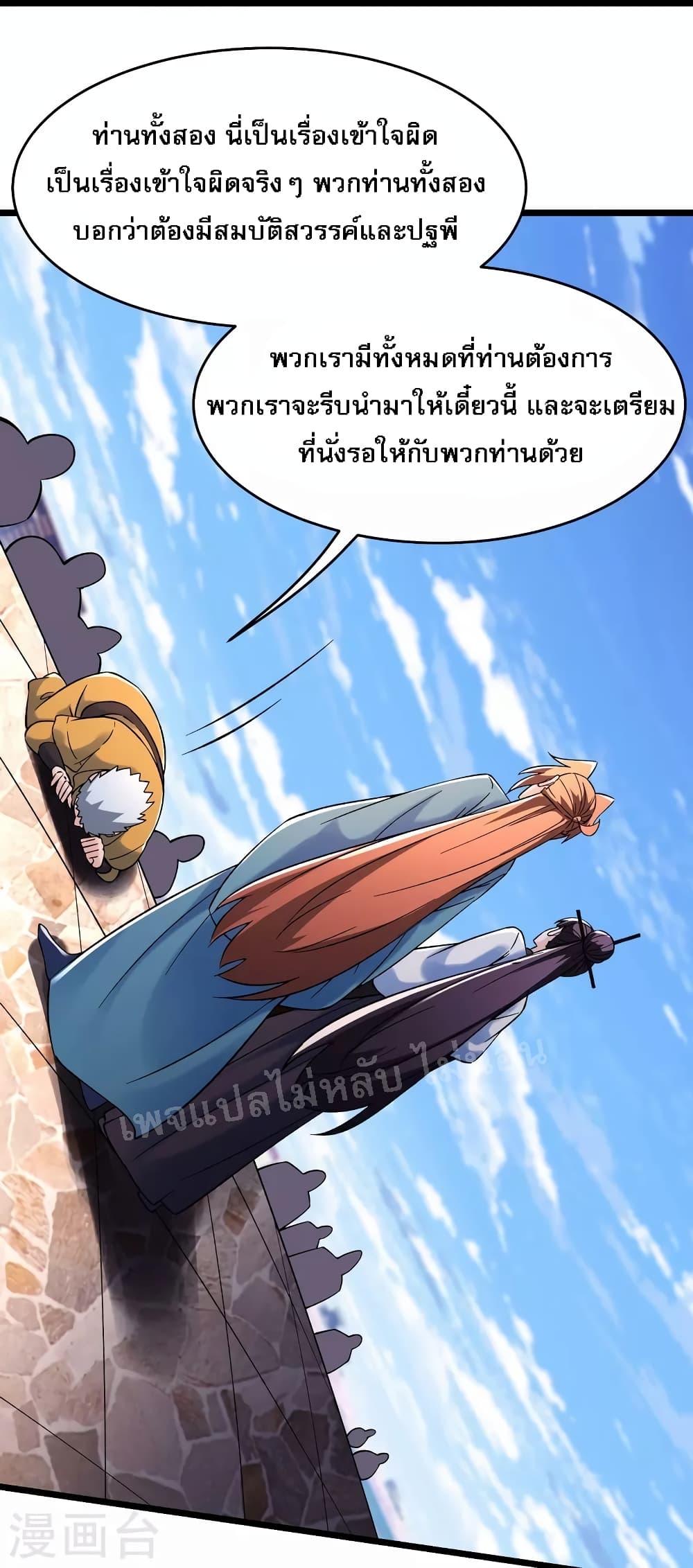 My Harem is All Female Students ตอนที่ 152 (19)