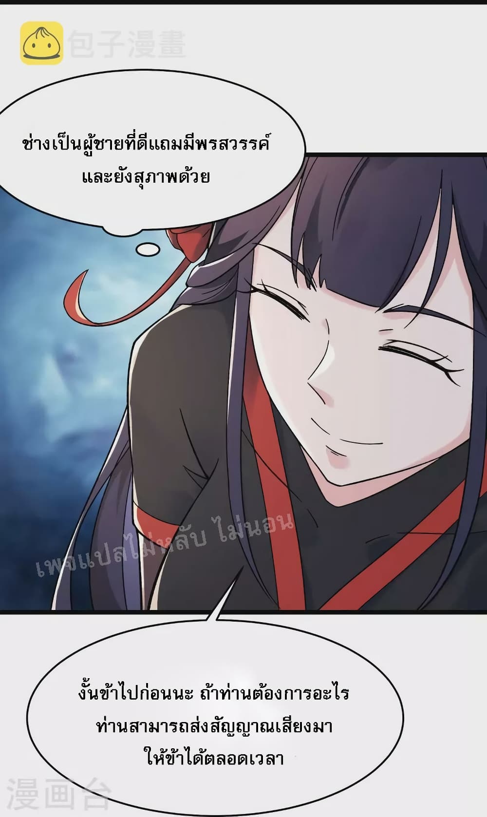 My Harem is All Female Students ตอนที่ 143 (4)