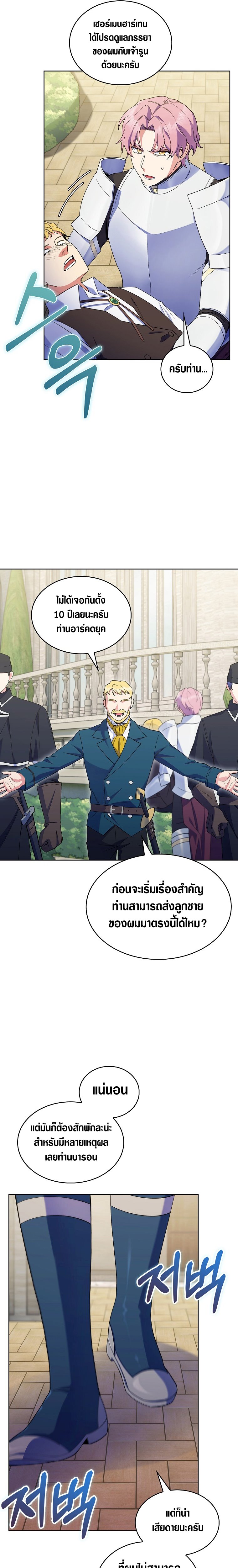 I Regressed to My Ruined Family เธ•เธญเธเธ—เธตเน 12 (16)