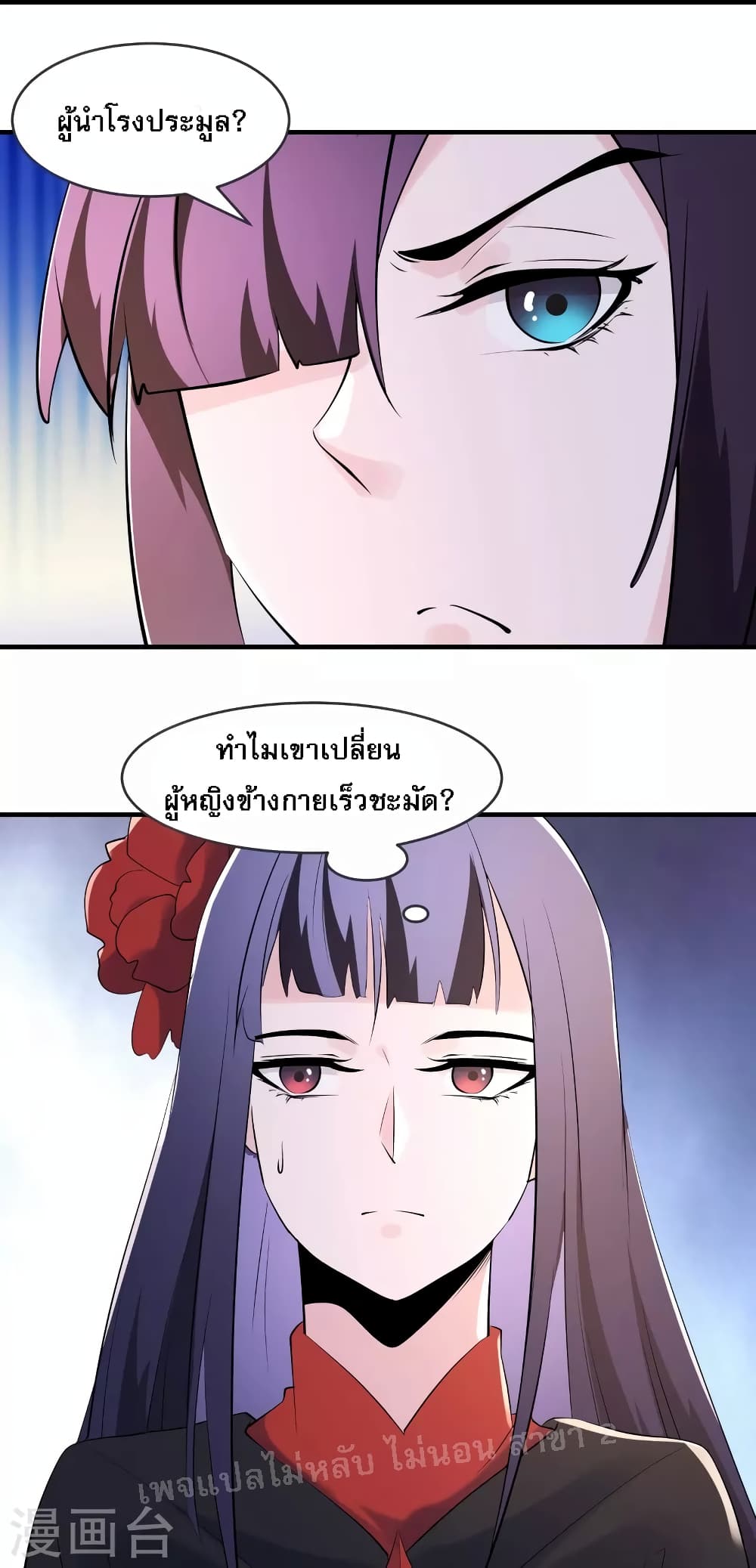 My Harem is All Female Students ตอนที่ 149 (25)