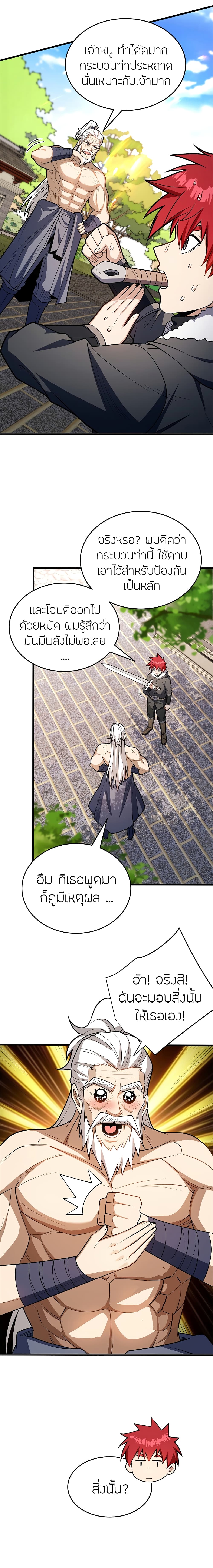 My Dragon System ตอนที่ 48 (12)