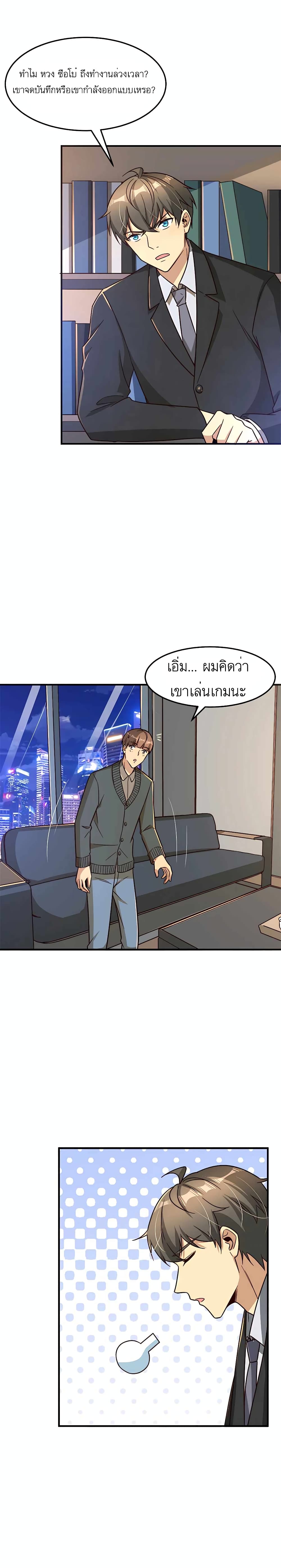 Losing Money To Be A Tycoon เธ•เธญเธเธ—เธตเน 16 (5)