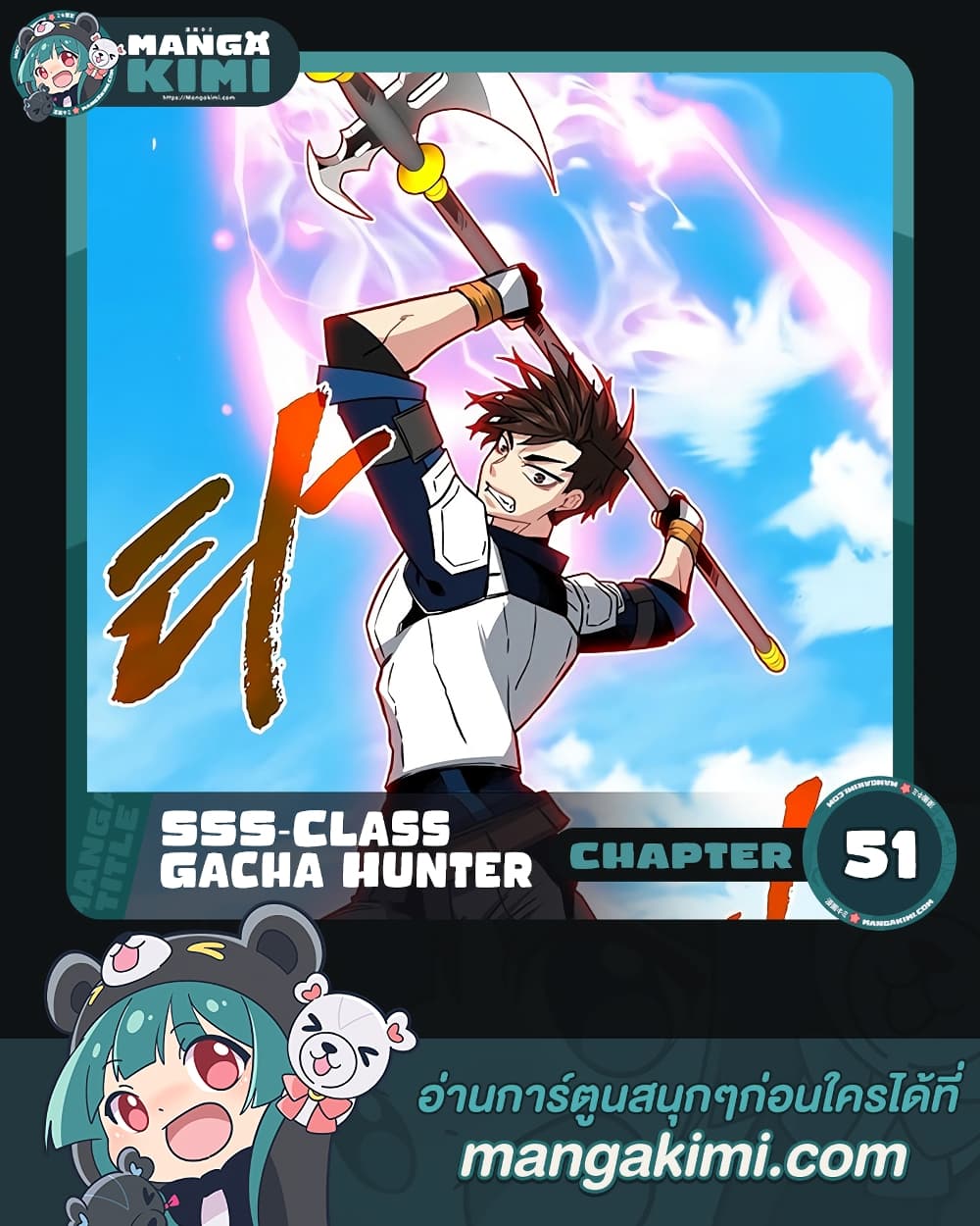 SSS Class Gacha Hunter เธ•เธญเธเธ—เธตเน 51 (1)