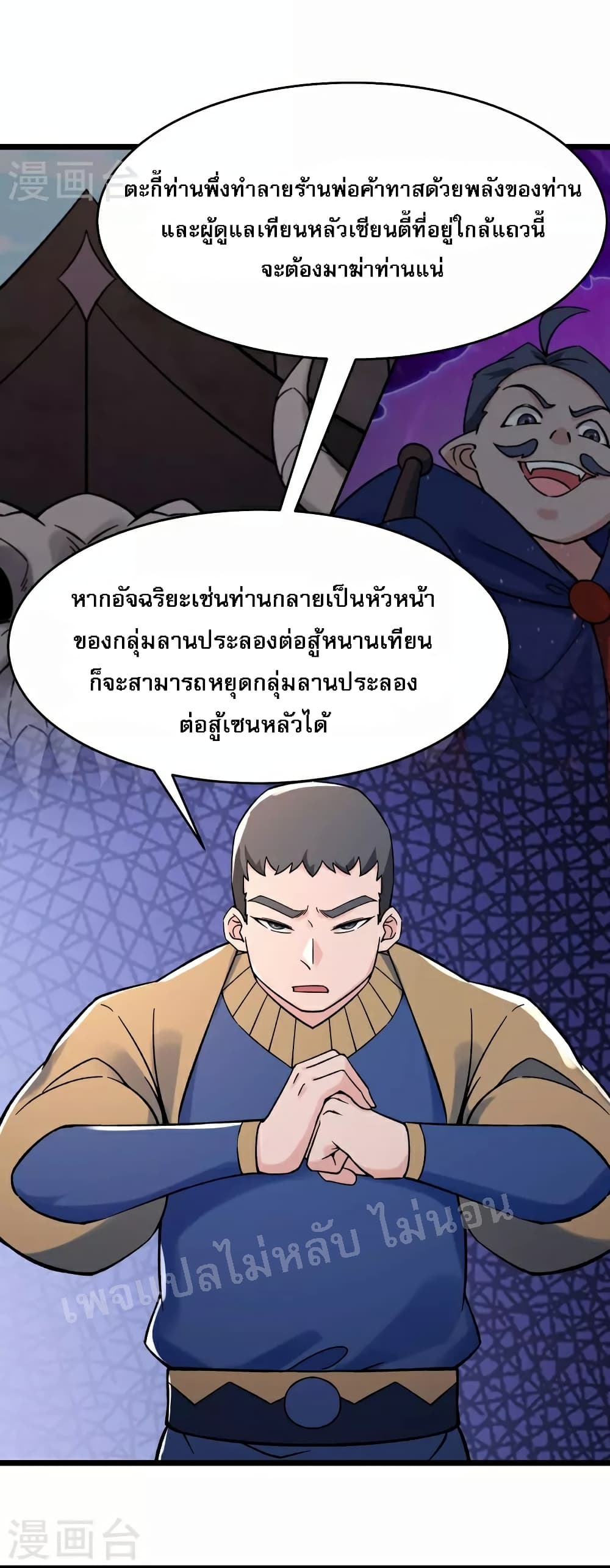 My Harem is All Female Students ตอนที่ 133 (2)