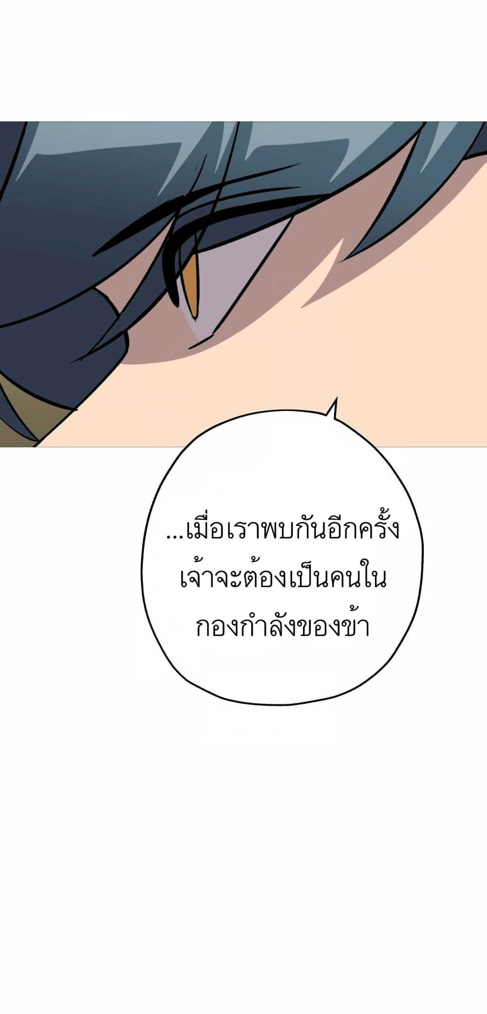 The Story of a Low Rank Soldier Becoming a Monarch เธ•เธญเธเธ—เธตเน 52 (59)