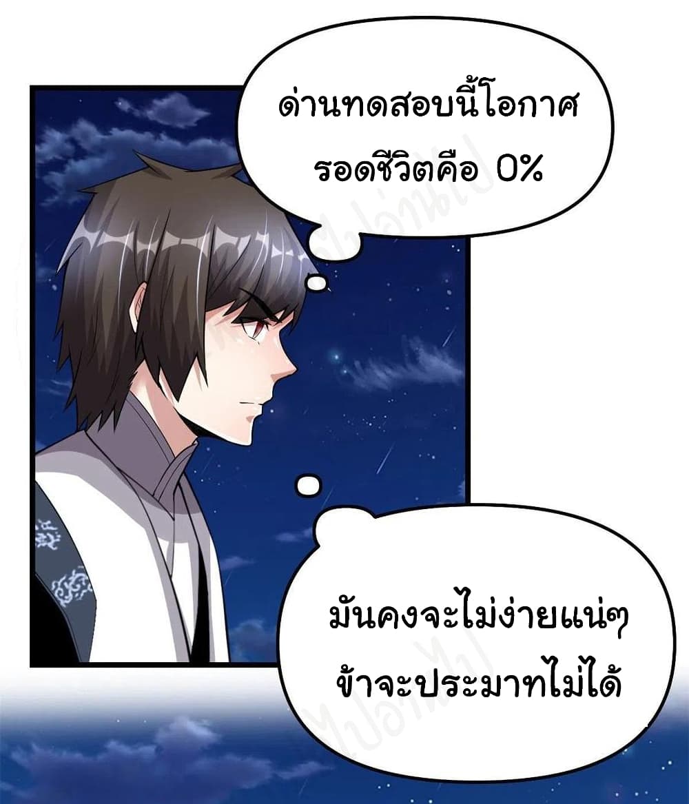 I might be A Fake Fairy เธ•เธญเธเธ—เธตเน 227 (2)