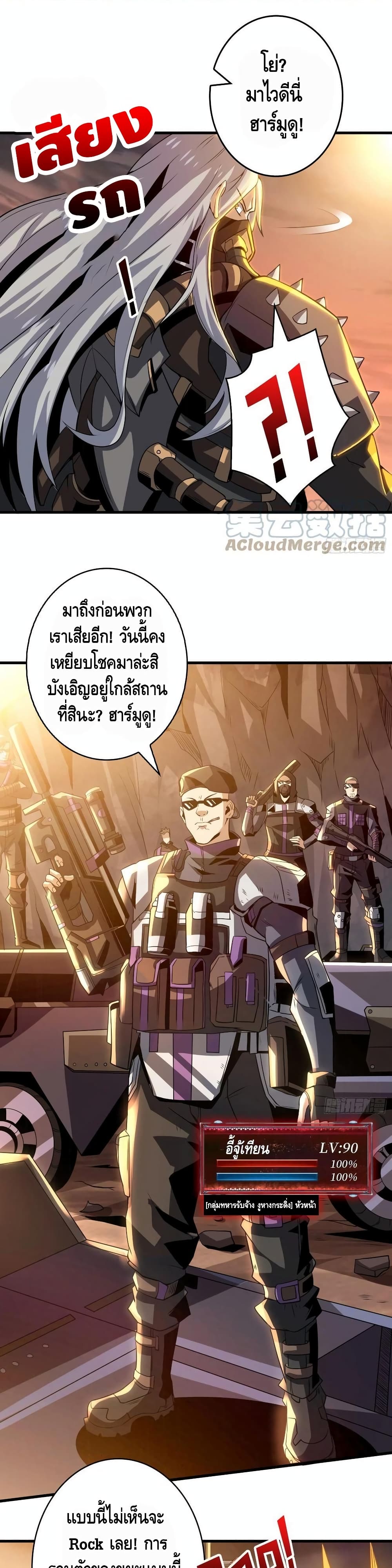King Account at the Start ตอนที่ 108 (12)