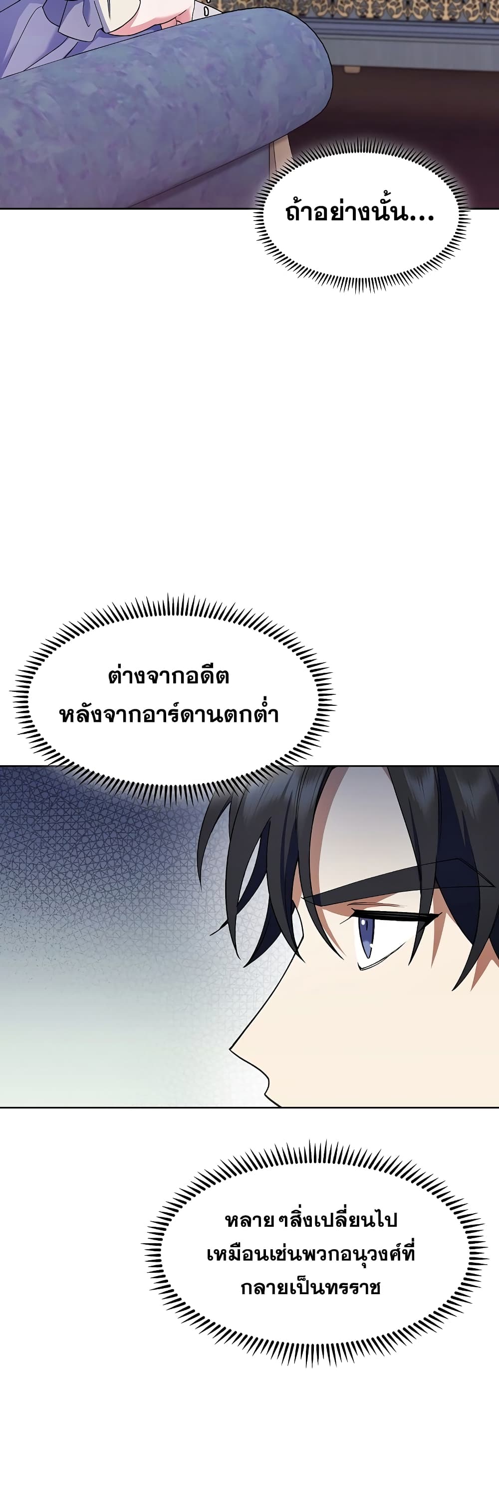 I Regressed to My Ruined Family เธ•เธญเธเธ—เธตเน 15 (47)