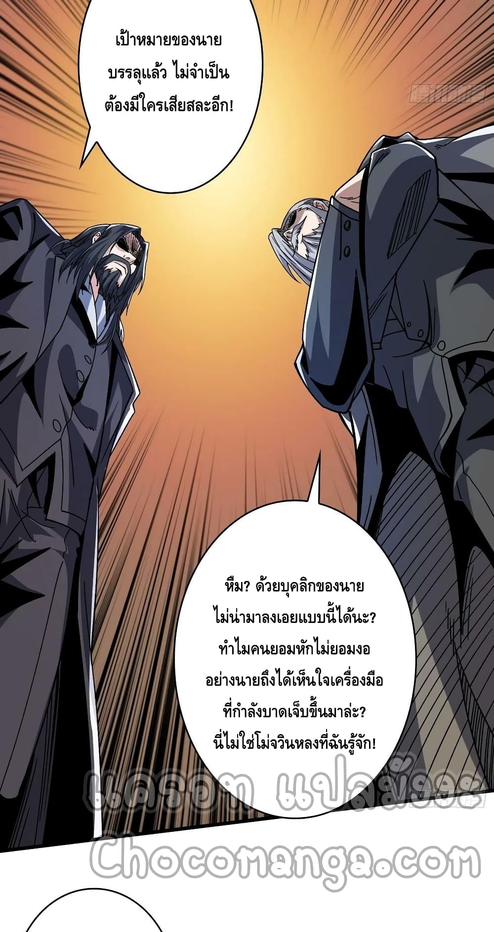 King Account at the Start ตอนที่ 201 (17)