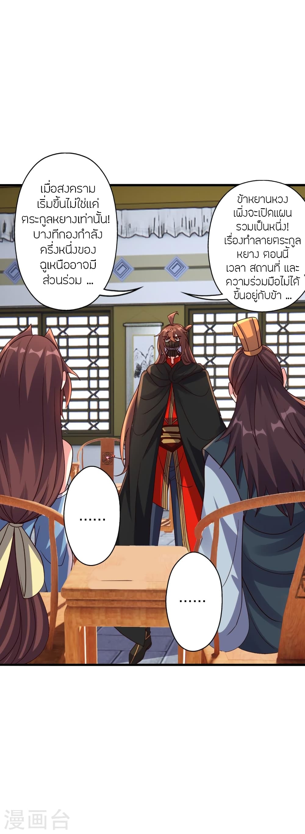 Banished Disciple’s Counterattack ตอนที่ 384 (45)